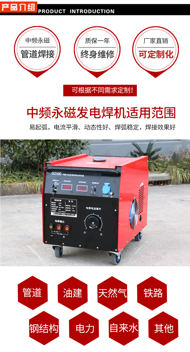 管道發(fā)電焊機(jī) 管道發(fā)電焊機(jī)