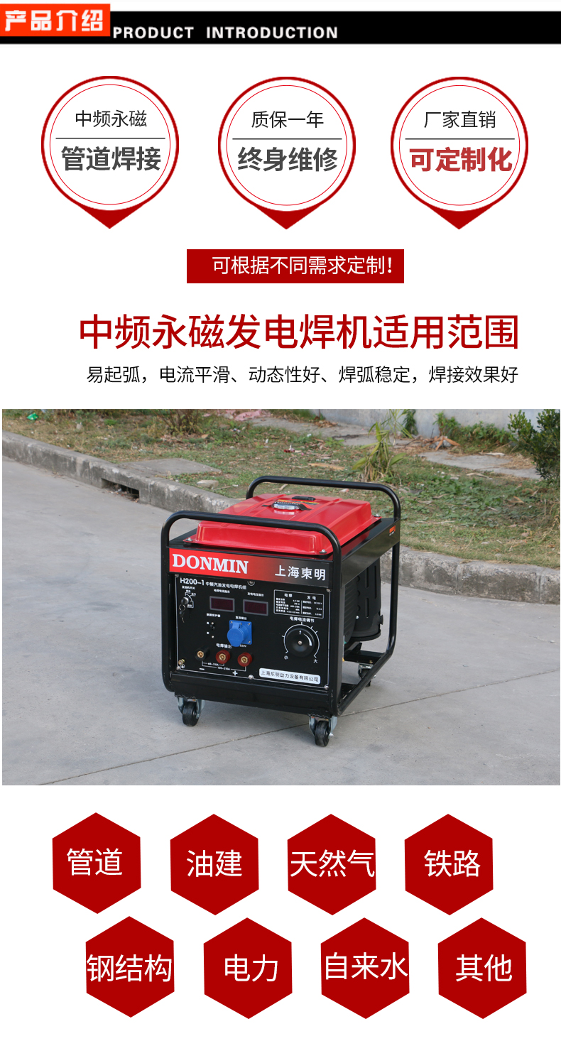 東明中頻永磁汽油發(fā)電電焊機產(chǎn)品介紹